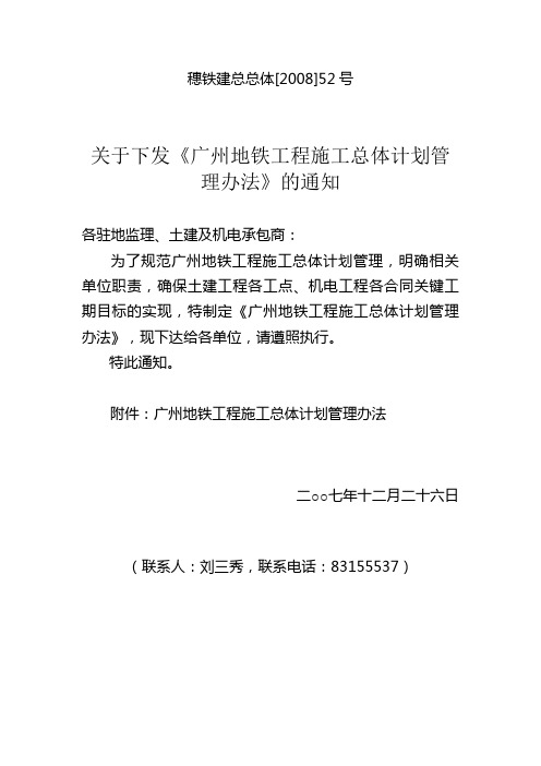 广州地铁工程施工总体计划管理办法号