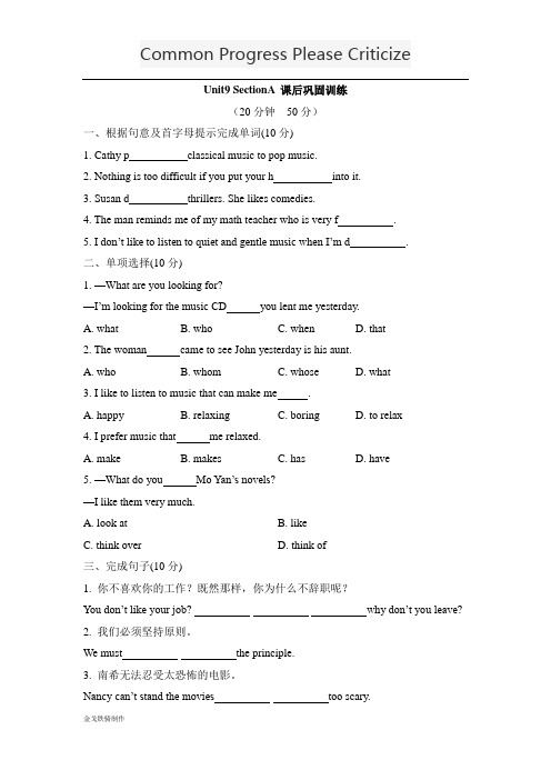 人教版九年级英语unit9_sectiona_课后巩固训练