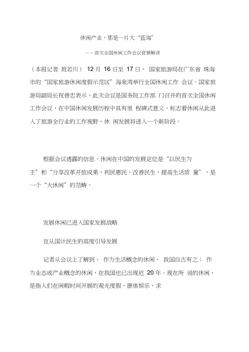 休闲产业,那是一片大“蓝海”(20201209070418)