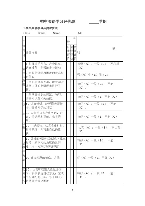 初中英语学习评价表