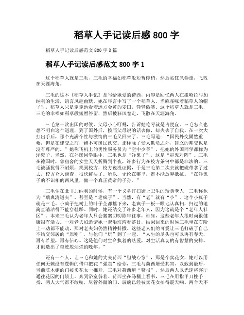 稻草人手记读后感800字