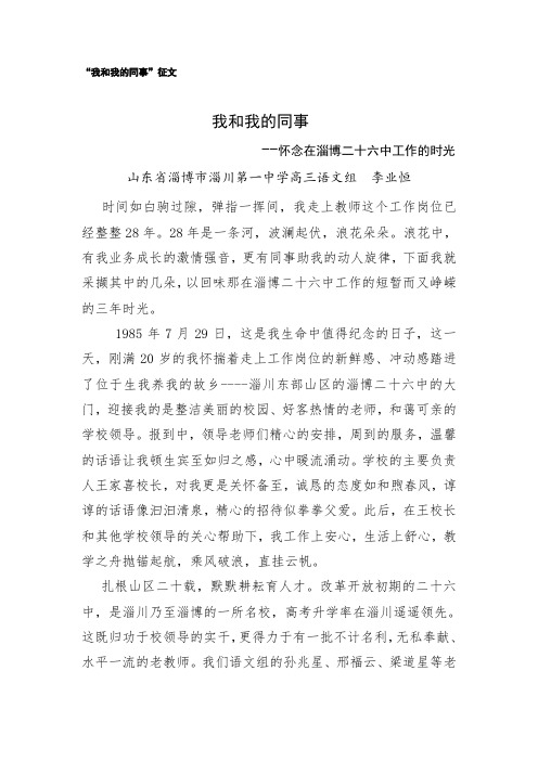 我和我的同事