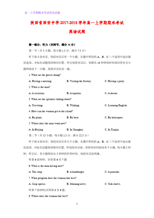 陕西省西安中学2017-2018学年高一上学期期末考试英语试题