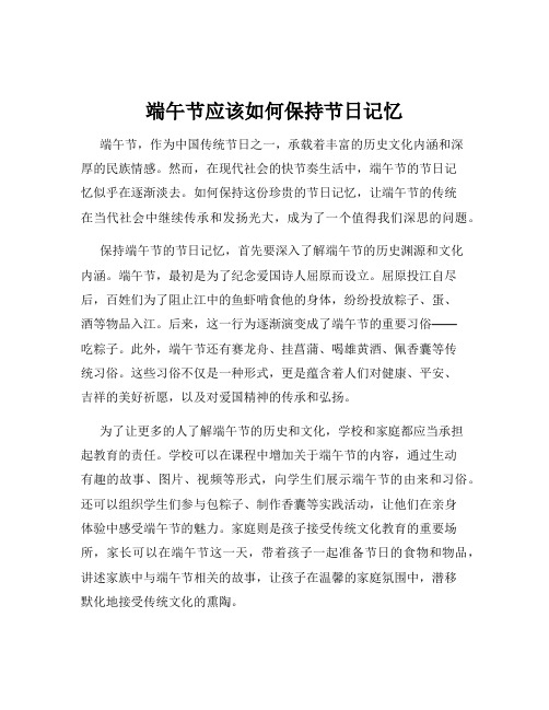 端午节应该如何保持节日记忆