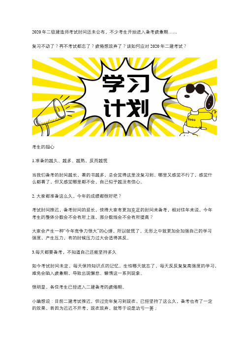 北京乐考网-二建一直不开考  如何渡过这段悬着的时间