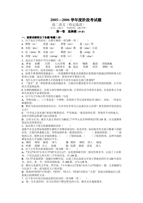 高中_高二语文试卷2005—2006学年度阶段考试题