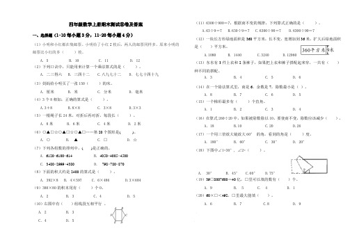四年级数学上册期末测试⑧卷及答案