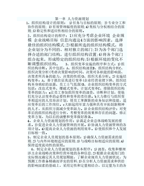 人资 二级 复习点