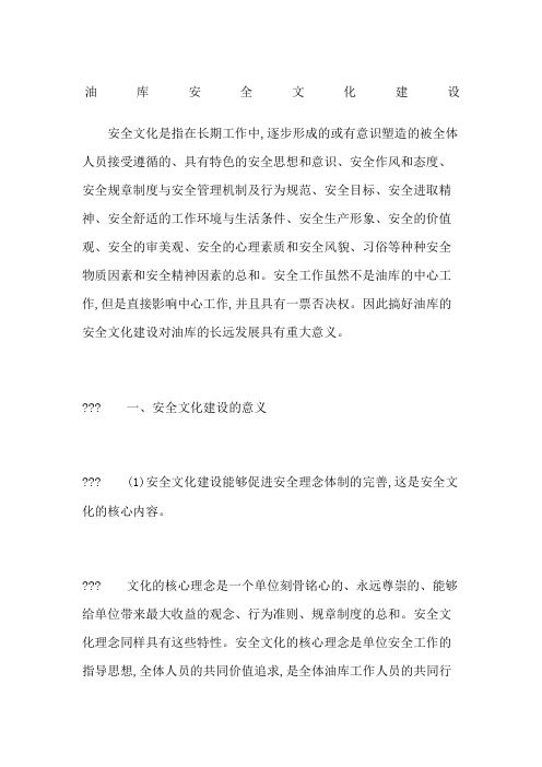 油库安全文化建设