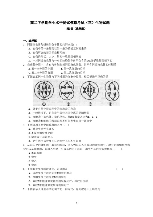 洪泽中学2012-2013学年高二下学期学业水平测试模拟考试(三)生物试题