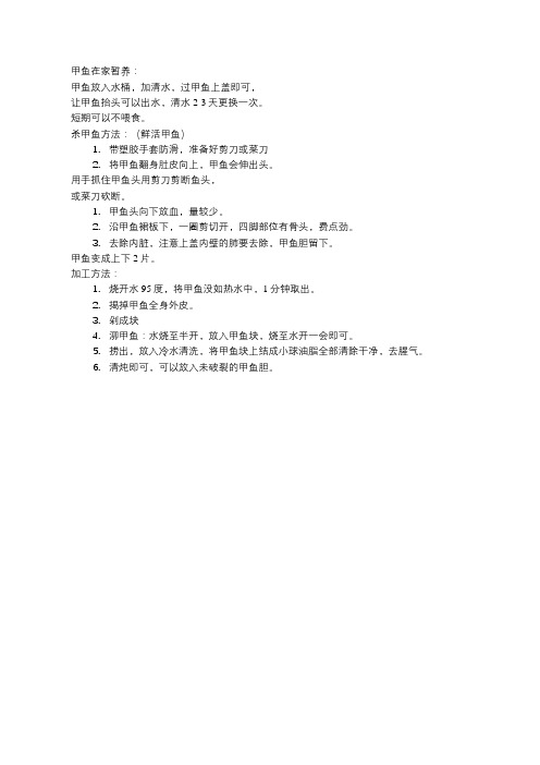 甲鱼去腥气的妙招