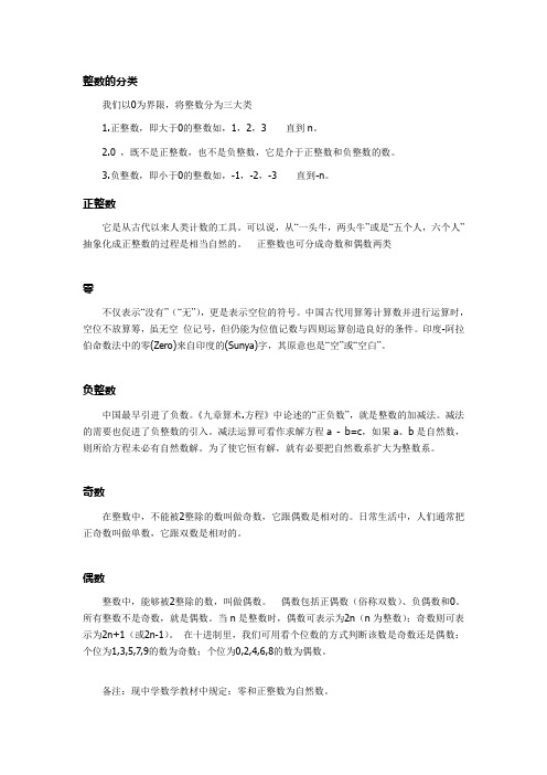 整数的分类