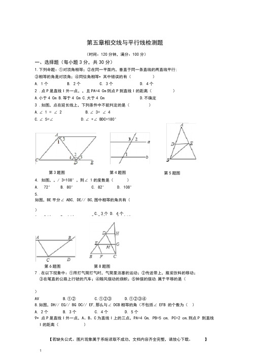 人教版七年级数学下册全册单元测试试卷及答案