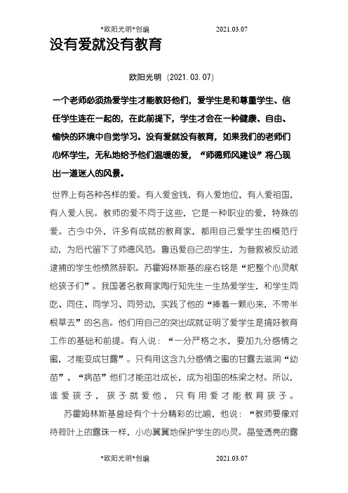 没有爱就没有教育之欧阳光明创编