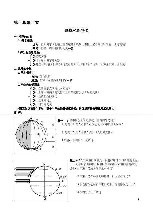 第一章 第二节 地球的运动(终极版)