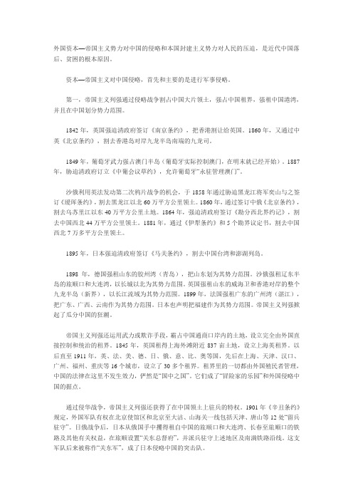 外国资本对中国的侵略