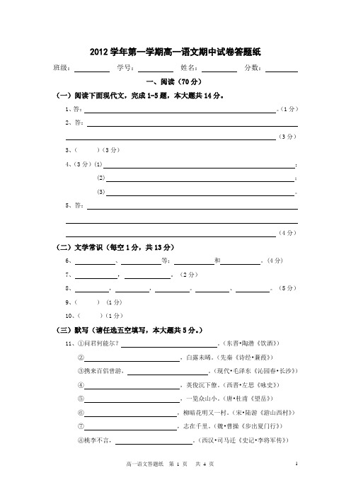 2012学年第一学期高一语文期中试卷(答题纸)