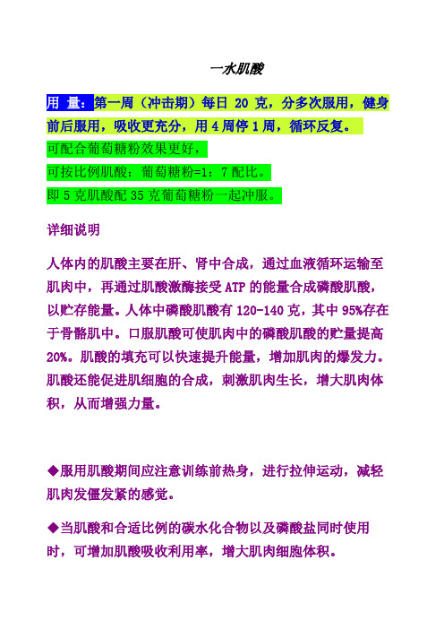 肌酸服用方法