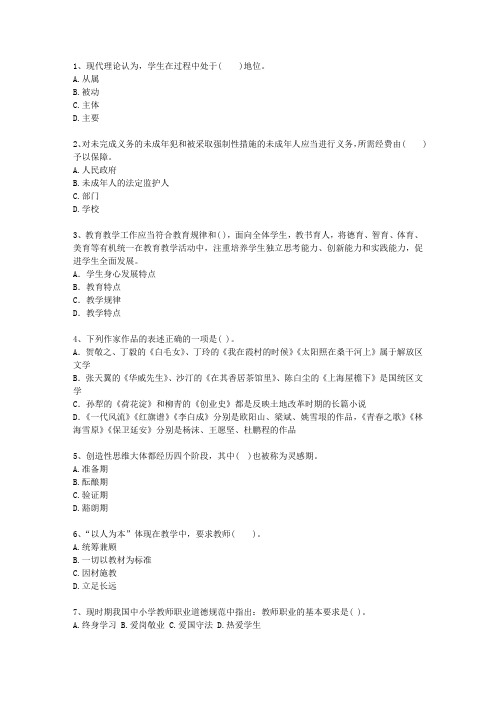 2010吉林省教师资格证考试《综合素质》考资料