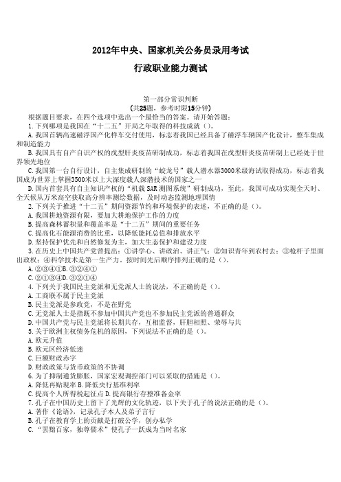 2012年国家公务员行测真题及其答案详解
