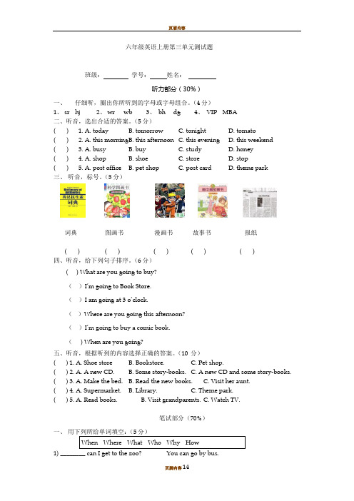 pep人教版六年级英语上册第三单元测试题(3份)