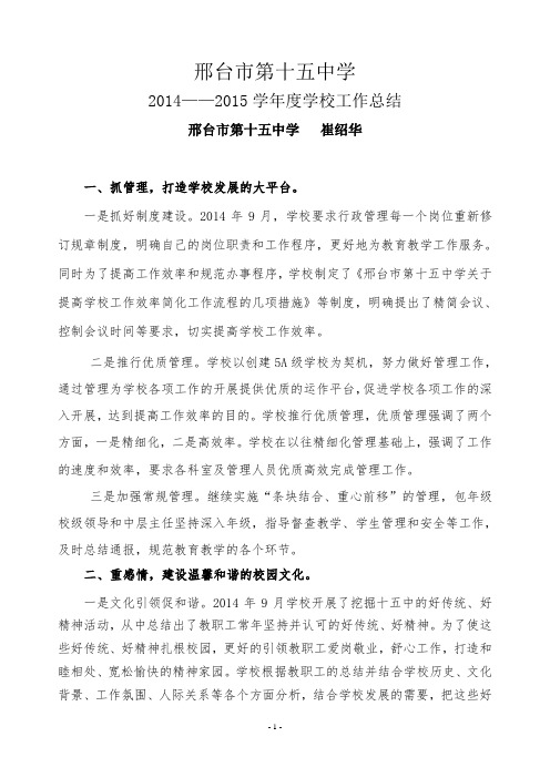 2014--2015学校工作总结(新)
