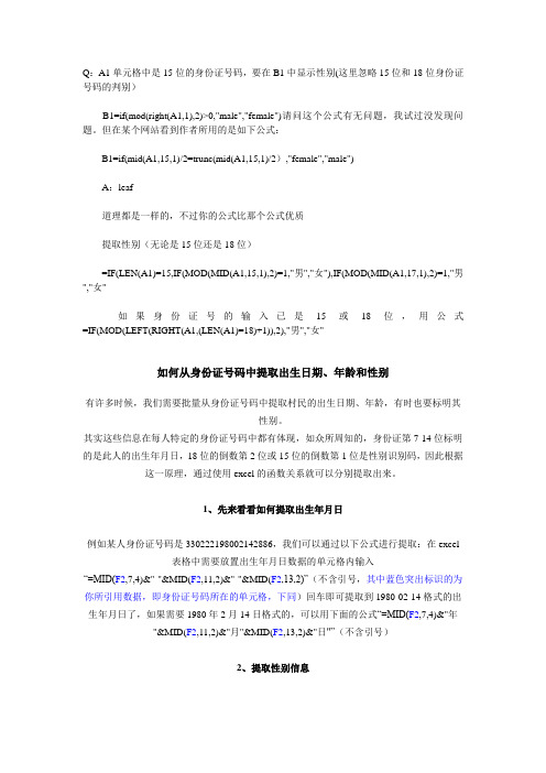 从身份证号中提取性别和年龄
