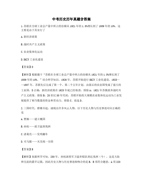 江苏中考历史历年真题含答案 (96)