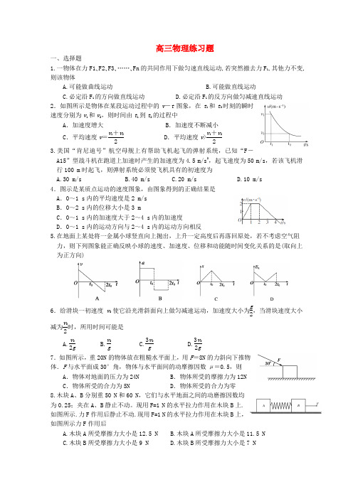 最新-北京市万寿寺中学2018届高三物理练习题 精品