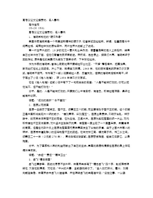 议论文素材名人事例150字