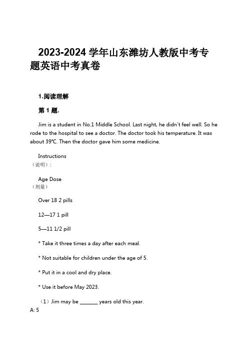 2023-2024学年山东潍坊人教版中考专题英语中考真卷习题及解析