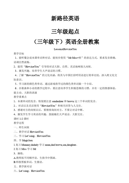 四川教育出版社小学三年级《英语》下册教学计划及教案