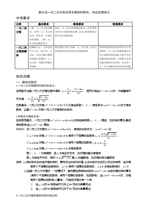 一元二次方程根的判别式.韦达定理