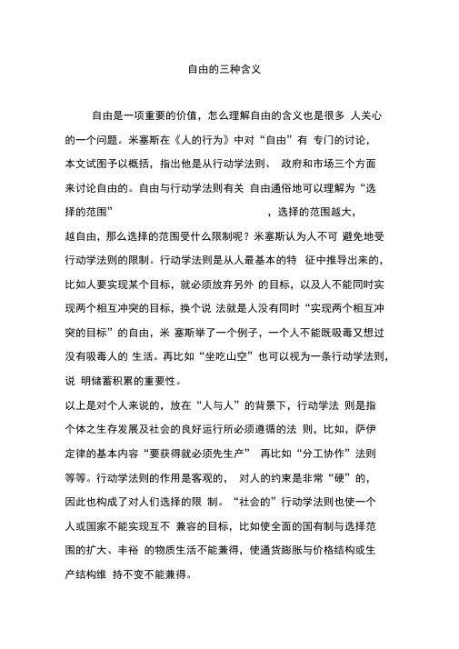 自由的三种含义