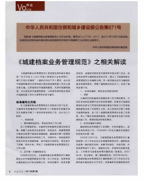 《城建档案业务管理规范》之相关解读