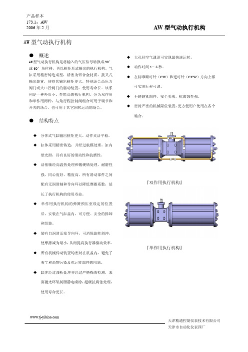 AW型气动执行机构