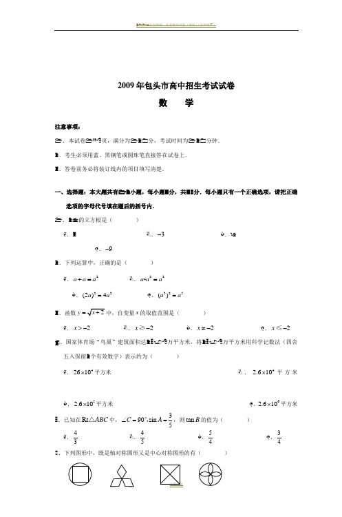 2009年包头市高中招生考试试卷