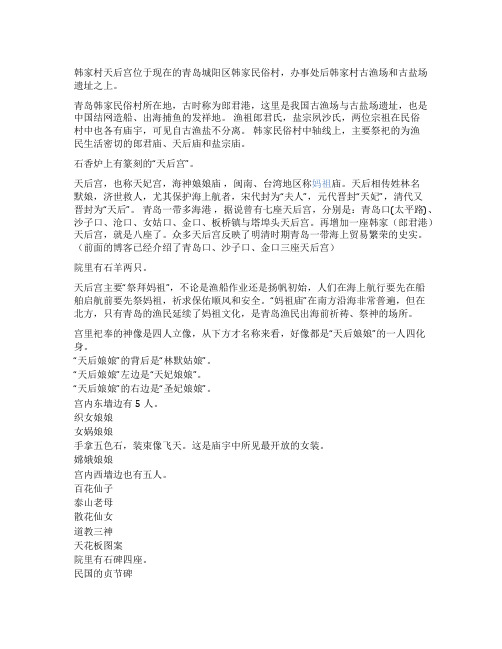青岛韩家村天后宫