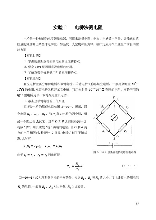 电桥法测电阻