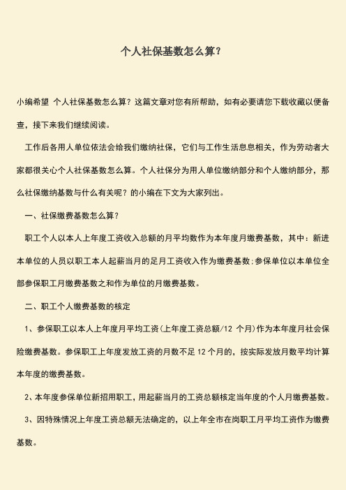 推荐：个人社保基数怎么算？