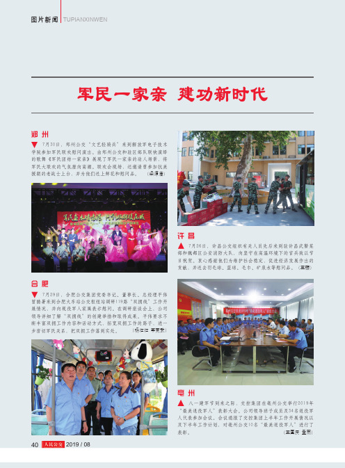 军民一家亲 建功新时代
