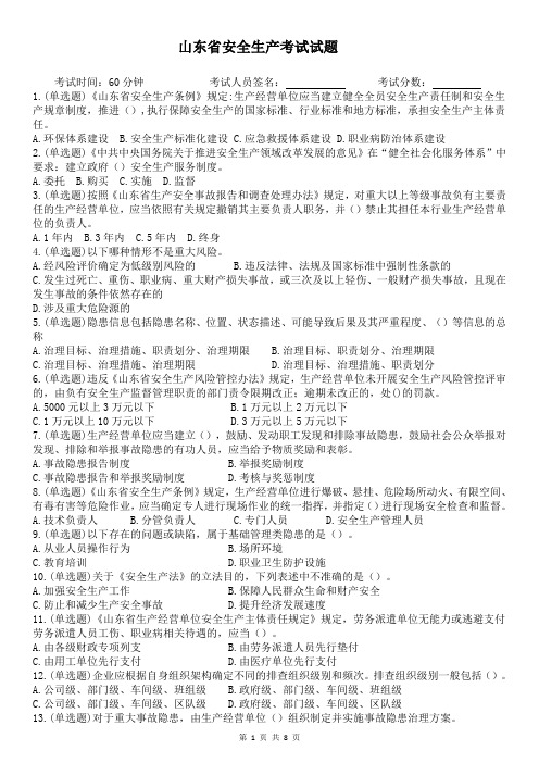 安全生产考试试题