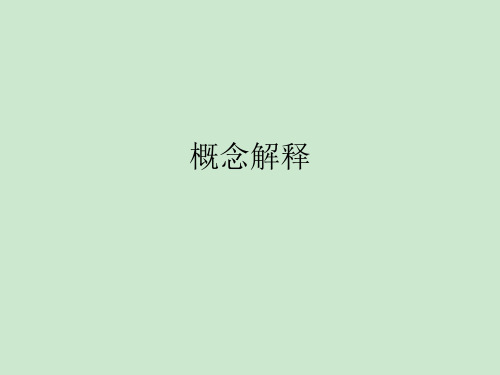 建筑空间概念解释