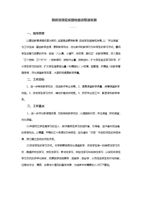 狠抓常规促质量 锐意进取谋发展