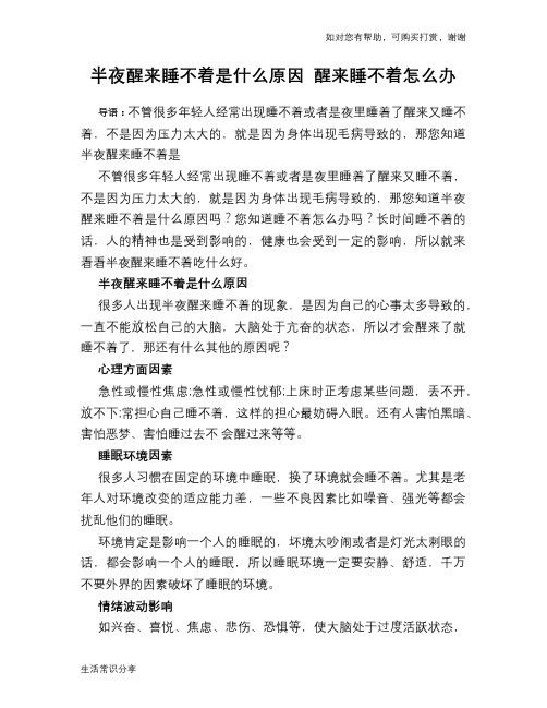 半夜醒来睡不着是什么原因 醒来睡不着怎么办
