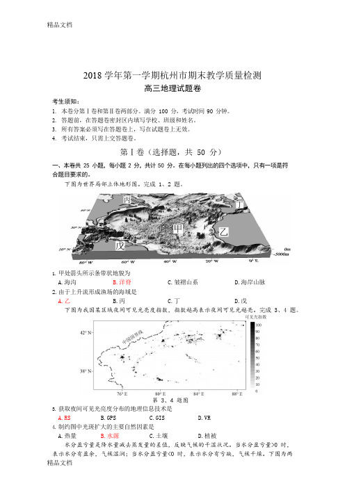 最新学年第一学期杭州市高三地理期末教学质量检测卷-0124051资料