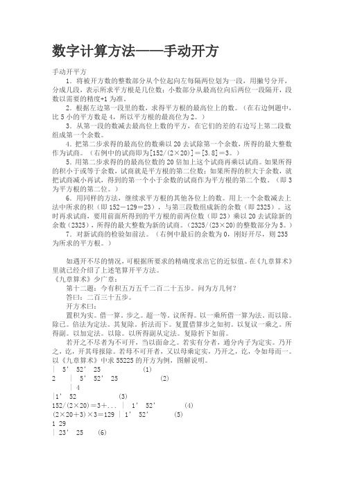 数字计算方法