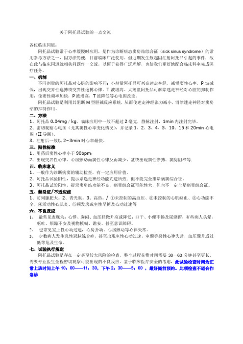 阿托品试验
