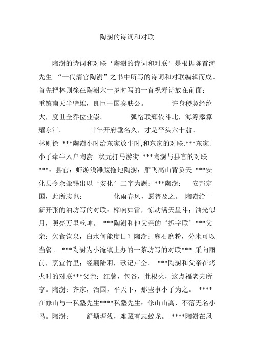 陶澍的诗词和对联