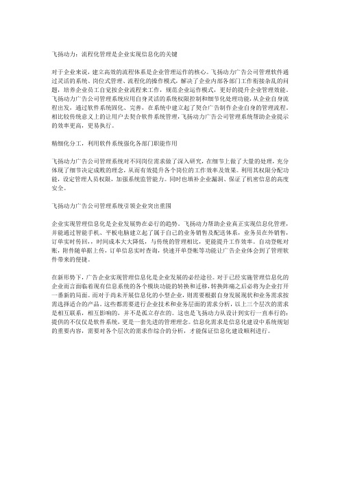 飞扬动力：流程化管理是企业实现信息化的关键